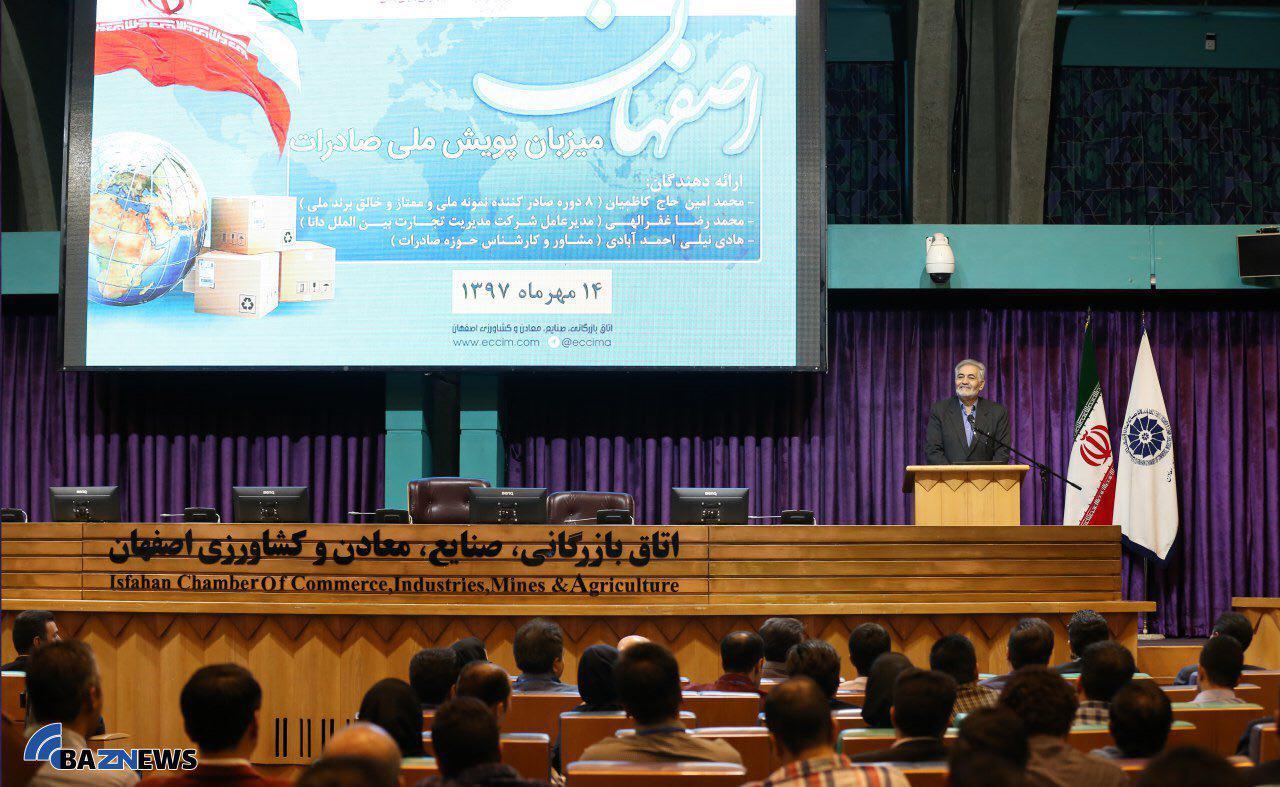 پویش ملی صادرات در اتاق بازرگاني اصفهان؛ سهل آبادي: راهي به جزء صادرات نداريم