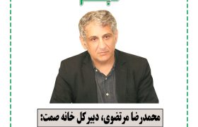 محمد‌رضا مرتضوی، دبیرکل خانه صنع ،معدن و تجارت ایران: قیمت‌گذاری دستوری کمر صنعت کشور را شکسته است