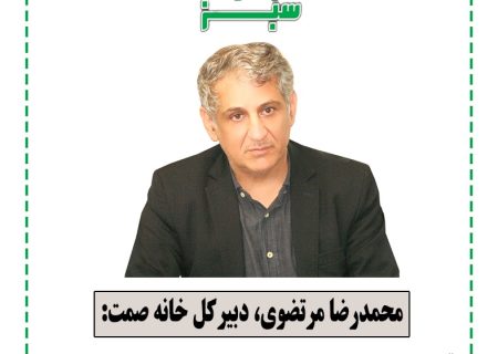 محمد‌رضا مرتضوی، دبیرکل خانه صنع ،معدن و تجارت ایران: قیمت‌گذاری دستوری کمر صنعت کشور را شکسته است