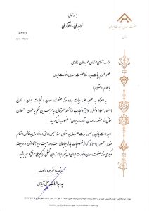 حکم حمید رحمان سالاری